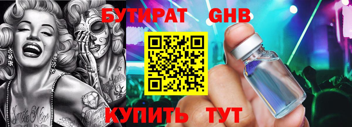 Когалым  Бутират бутандиол  Вход с VPN 