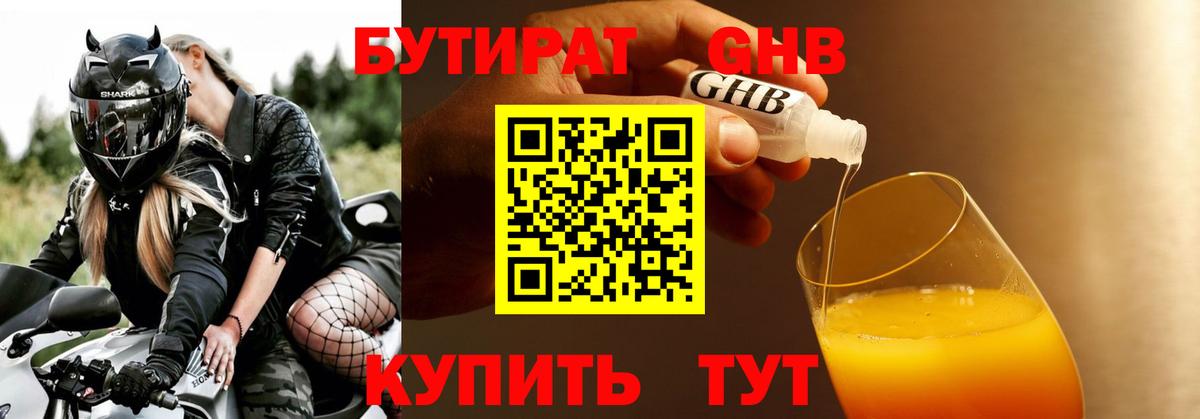 Бутират BDO 33% Когалым