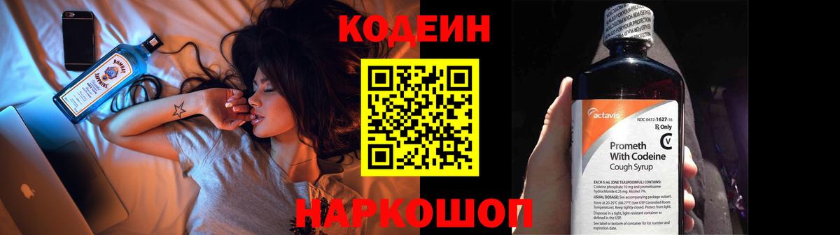 Кодеин Purple Drank  Codein напиток Lean (лин)  Когалым  Вход с VPN 