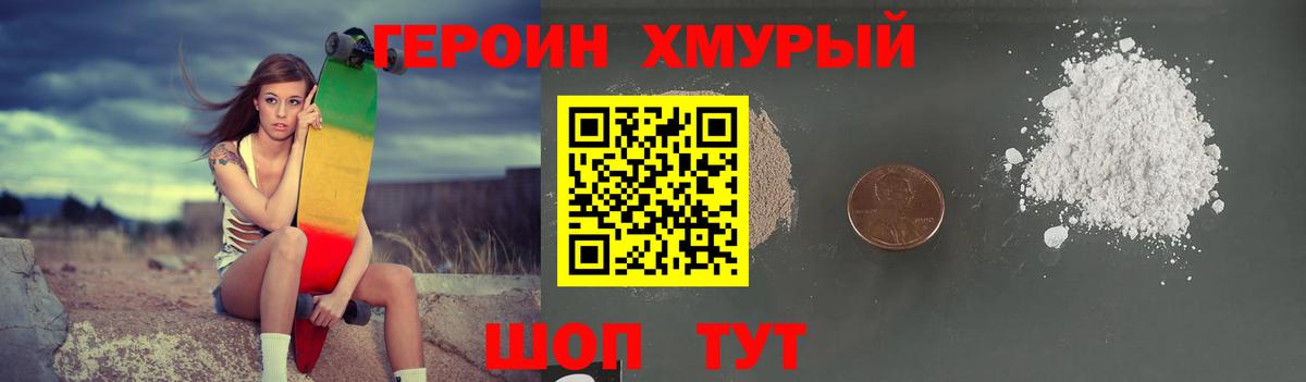 Героин гречка Когалым