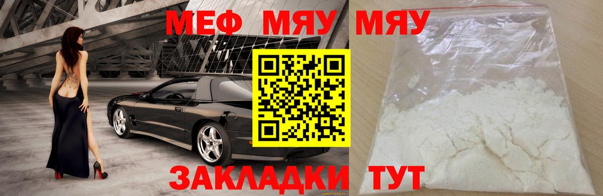 МЯУ-МЯУ  Меф мяу мяу  Вход с VPN  МЯУ-МЯУ 4 MMC  Мефедрон  Когалым 