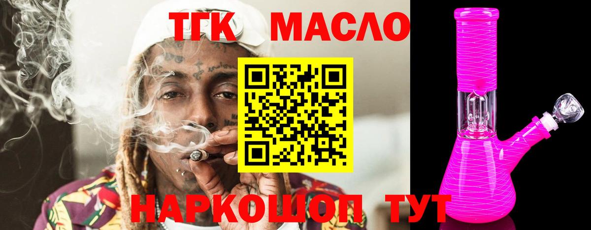 Когалым  Дистиллят ТГК THC oil  Вход с VPN  ТГК THC oil 